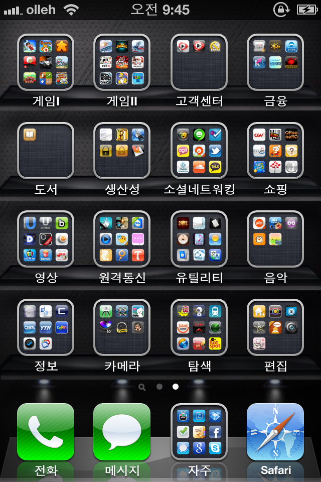 나의 아이폰 홈 화면 정리 - kimho.pe.kr